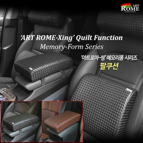 아트로마 Xing 씽 팔쿠션 메모리폼 쿠션 장시간 운전 피로감소 안락한승차감 차량용품