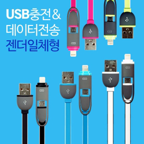 젠더 일체형 컬러 USB충전 데이터전송케이블 아이폰 라이트닝8핀 스마트폰충전 충전케이블 차량 가정 사무실