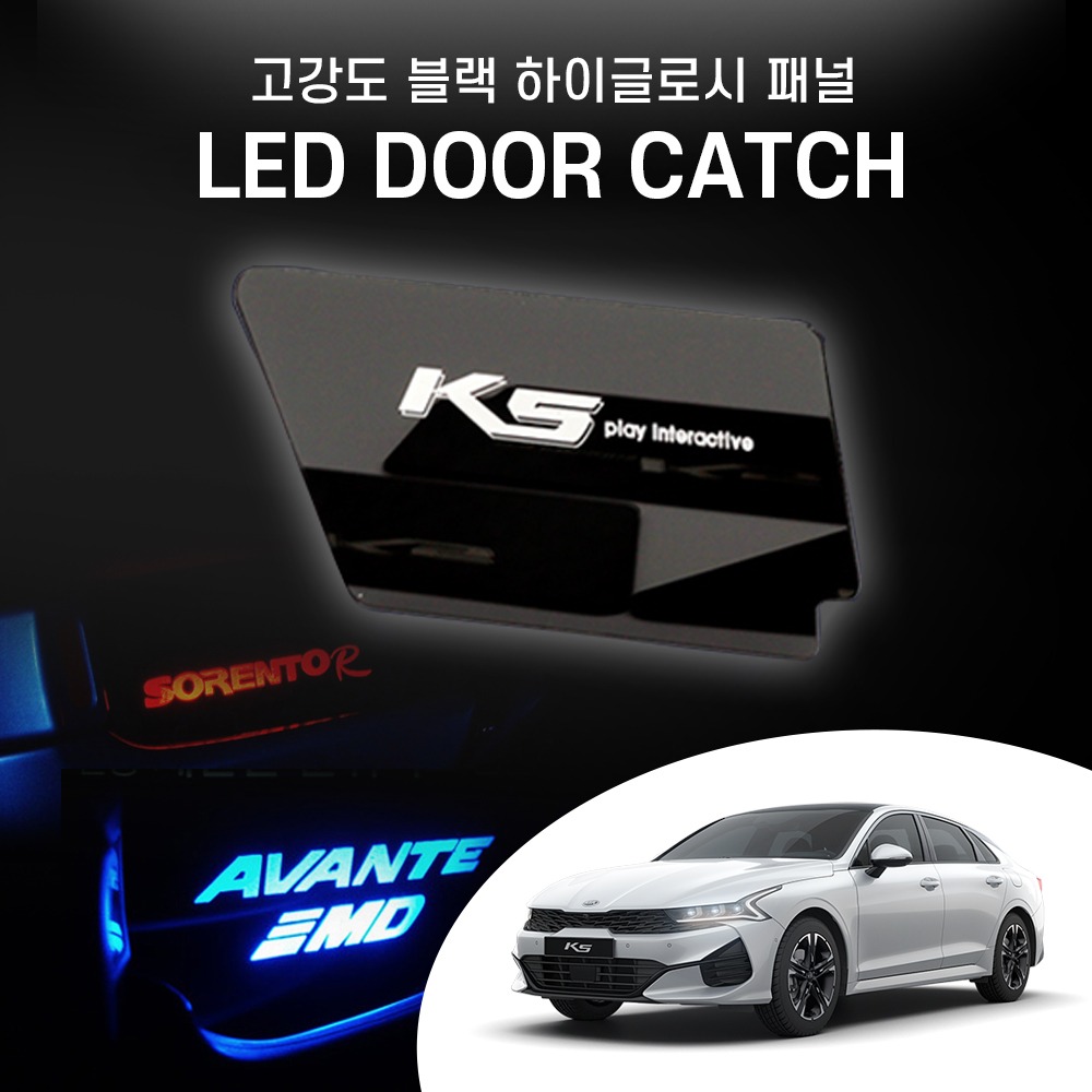 K5 DL3 LED 로고 도어캐치 플레이트 무드등 조명등 자동차 튜닝용품 악세사리