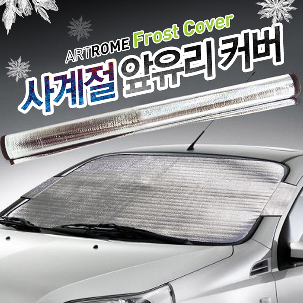 아트로마 EV9 실속형 앞유리 커버 사계절 차광막 눈성에 방지 덮개 햇빛 가리개 자동차 카커버 차량용품