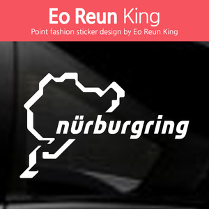 어른킹 NURBRUGRING 뉘르부르크링 서킷 트랙 포인트 패션 데칼 스티커 E 자동차 몰딩 랩핑 마스크 드레스업 악세사리 익스테리어 카스티커
