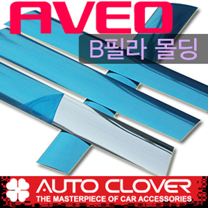 아베오세단/해치백 (2011~) 오토크로바 PVC B필러 몰딩 B155 4PCS 크롬 몰딩 자동차 드레스업
