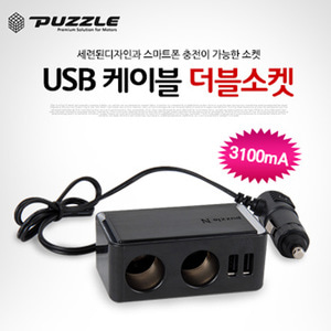 퍼즐 USB 케이블 더블 소켓 3100mA LED무드등 USB충전단자 60cm 시거잭 12V 24V 자동차용품