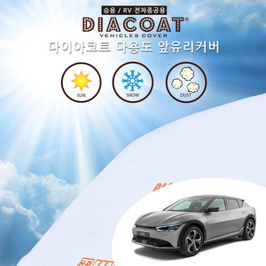 다이아코트 EV6 다용도 앞유리 커버 사계절 차광막 눈성에 방지 덮개 햇빛 가리개 자동차커버