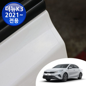 어른킹 더뉴K3 2021~ 맞춤형 도어 컵+엣지+코너+스커프 PPF 4종 스크래치 기스 차단 자동차 투명 보호필름 3M 정품원단