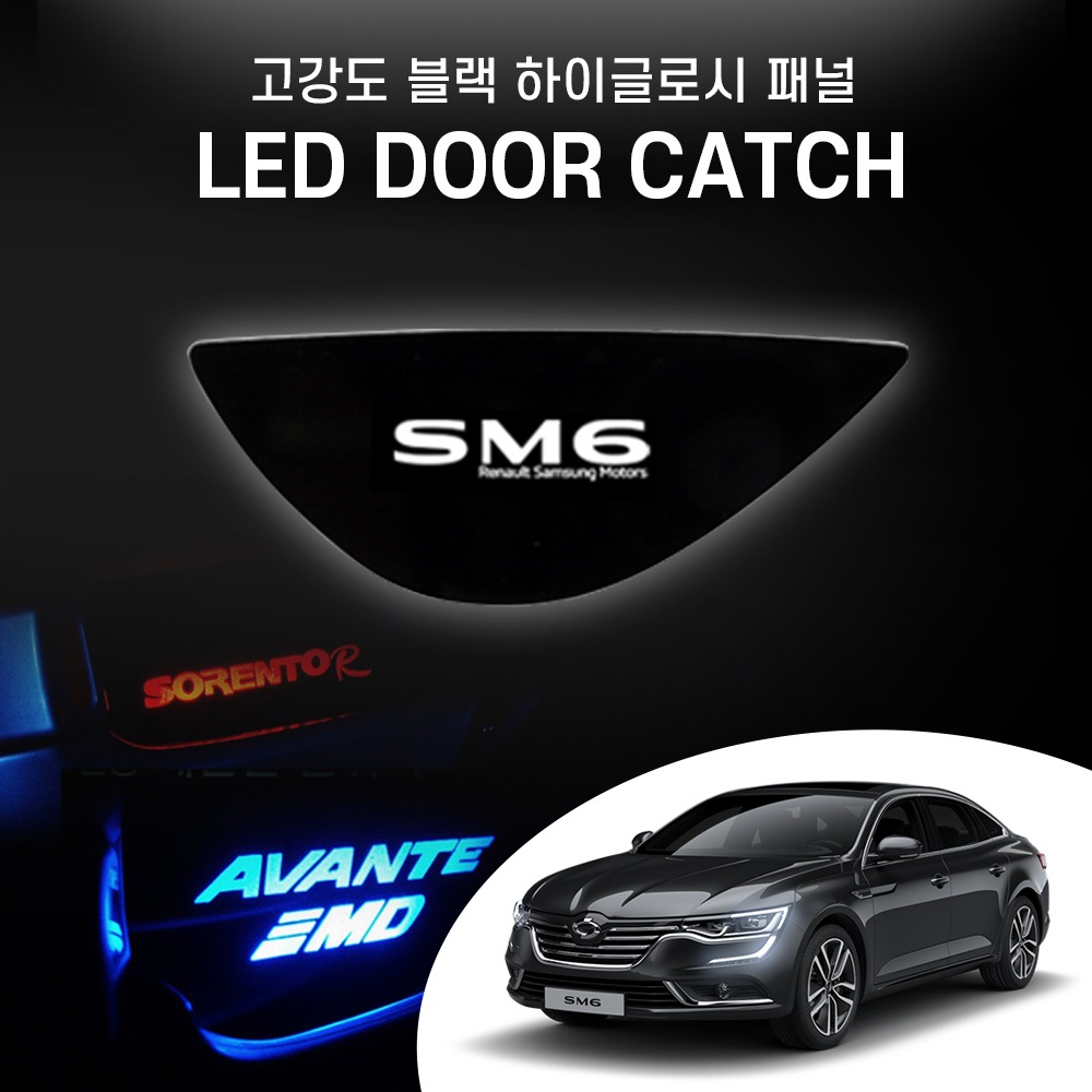SM6 LED 로고 도어캐치 플레이트 무드등 조명등 자동차 튜닝용품 악세사리