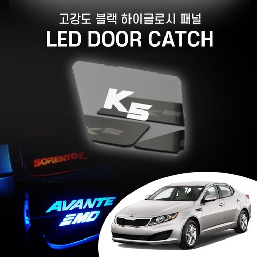 K5 LED 로고 도어캐치 플레이트 무드등 조명등 자동차 튜닝용품 악세사리