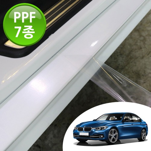 어른킹 BMW 3시리즈 F30 도어 컵+엣지+코너+스커프+트렁크+주유구 PPF 7종 기스 차단 자동차 투명 보호필름 3M 정품원단