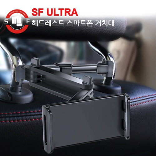 SF ULTRA 360 헤드레스트 차량용 스마트폰 거치대 테블릿 PC 간편장착 편의용품 안전운전 자동차용품